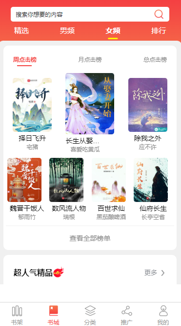 长治小说APP开发