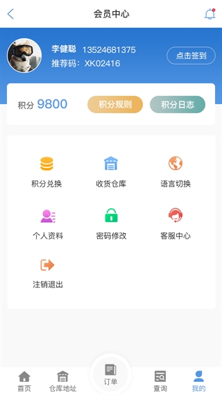 长治物流查单APP